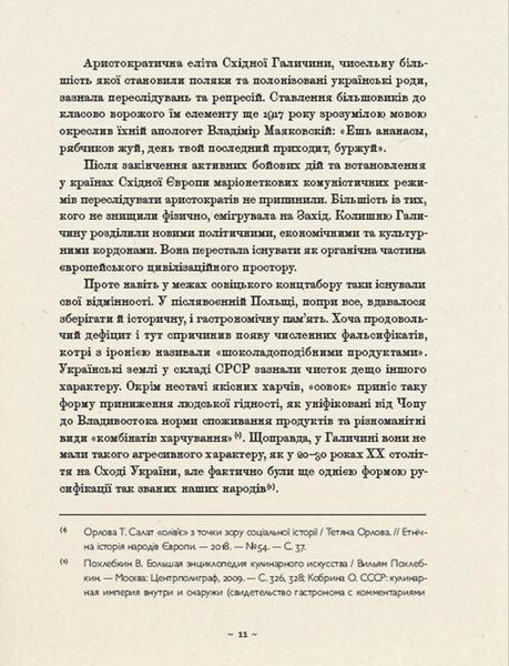 Шляхетна кухня Галичини 10311018114 фото