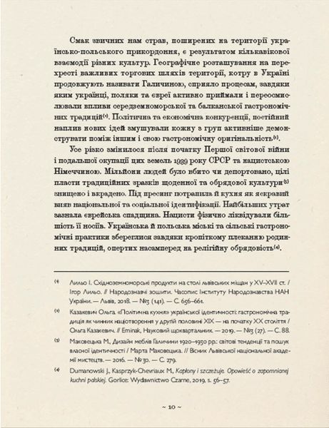 Шляхетна кухня Галичини 10311018114 фото