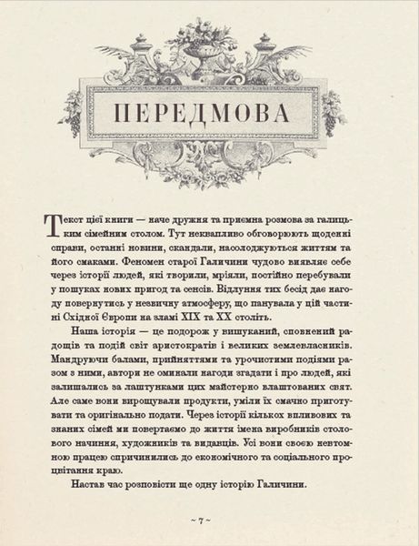 Шляхетна кухня Галичини 10311018114 фото