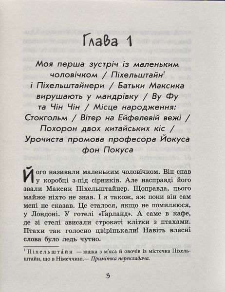 Улюблена книга дитинства. Маленький чоловічок 10311006178 фото