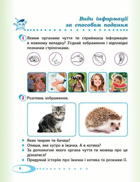 НУШ Я досліджую світ. 2 клас. Робочий зошит до підручника Андрусенко І. ЧАСТИНА 2 10311021204 фото