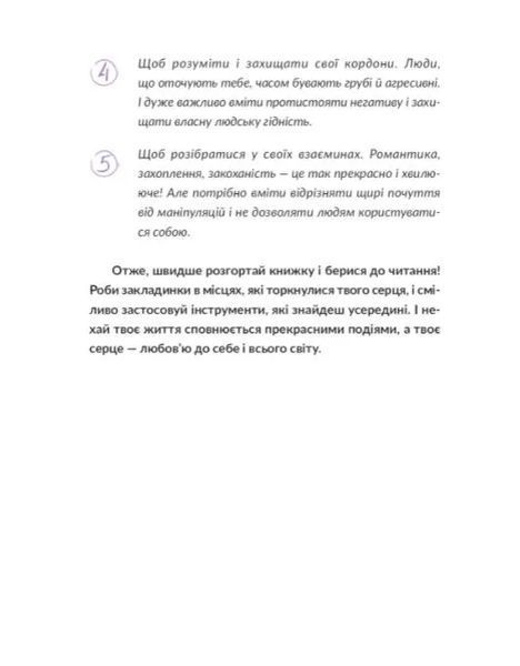 13 ключів до розуміння себе, свого оточення та своїх стосунків 10311011917 фото