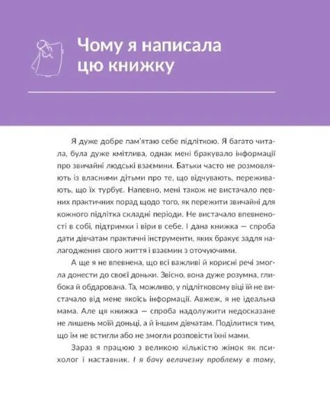 13 ключів до розуміння себе, свого оточення та своїх стосунків 10311011917 фото