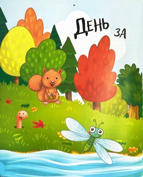 1, 2, 3 Твори 10311026025 фото