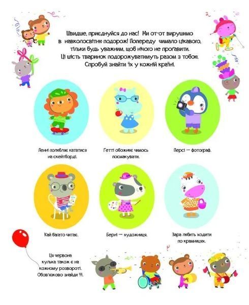 Відшукай безліч цікавинок по всьому світу 10311013330 фото