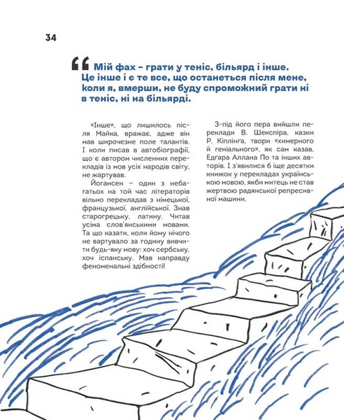 Вони змінили світ. Нескорені митці ХХ століття 10311031230 фото