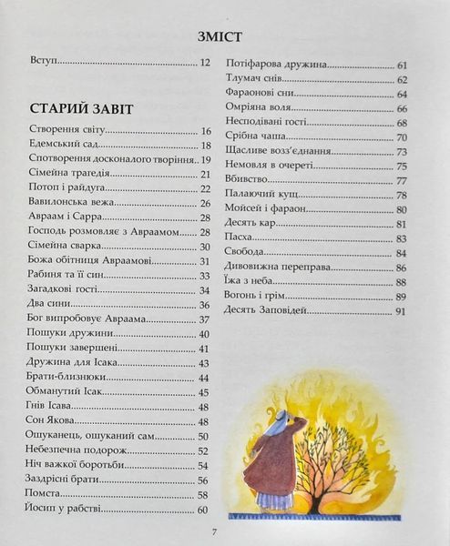 Біблія для молодих 10311008883 фото