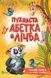 Пухнаста абетка й лічба (Розумний малюк) 10311019371 фото 1
