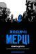 Ходячі мерці. Книга 2 10311012345 фото 1
