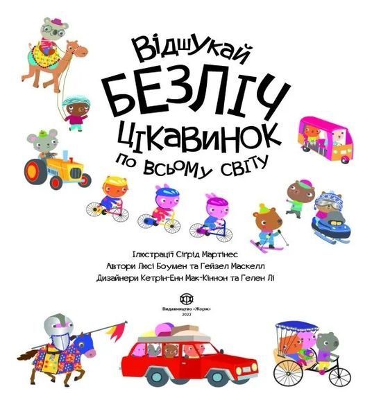 Відшукай безліч цікавинок по всьому світу 10311013330 фото