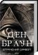 Втрачений символ (новий формат) 10311023943 фото 1