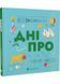 Книжечка-мандрівочка. Дніпро 10311028724 фото 1