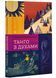 Танго з духами 10311021704 фото 1