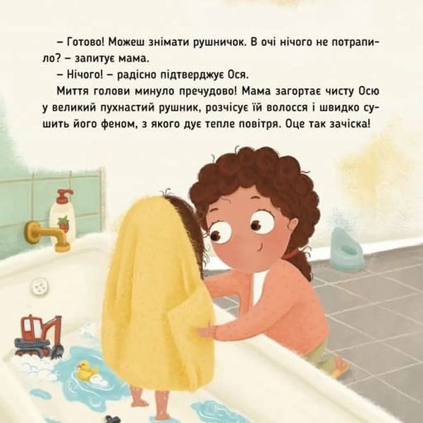 Ось Ося миє голову 10311034662 фото