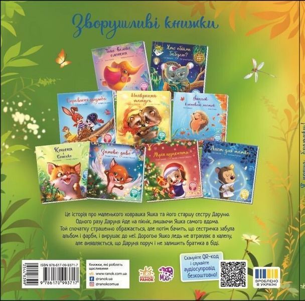 Я поруч, братику! 10311030526 фото