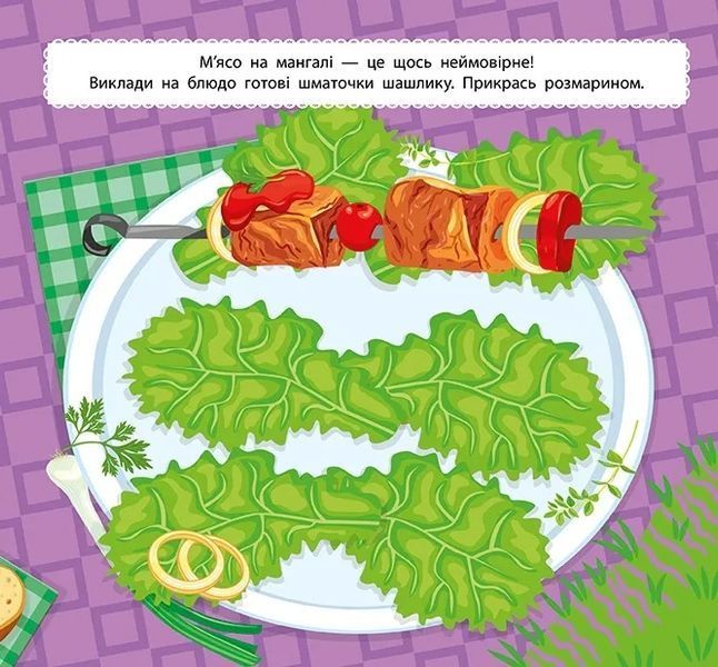 Маленький кухар &mdash; На пікніку 10311009721 фото