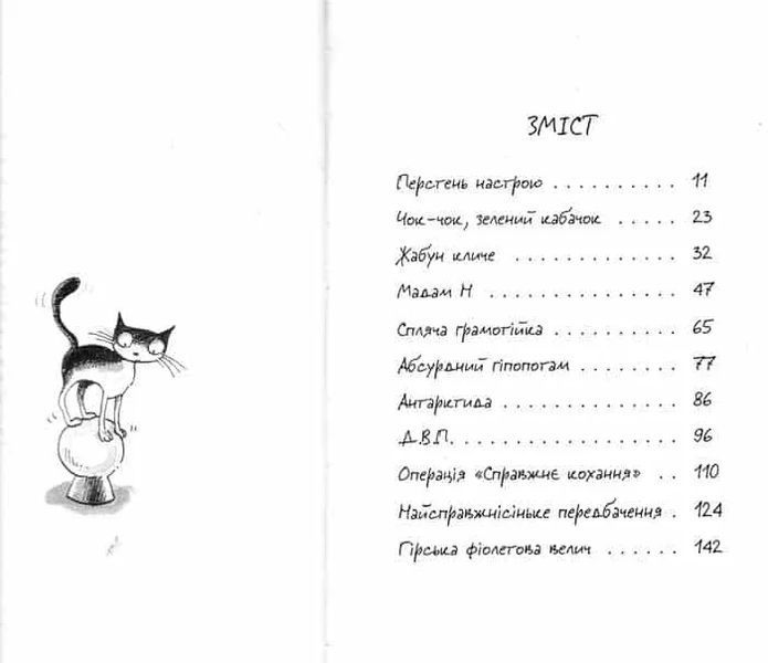 Джуді Муді віщує майбутнє. Книга 4 1031150522 фото