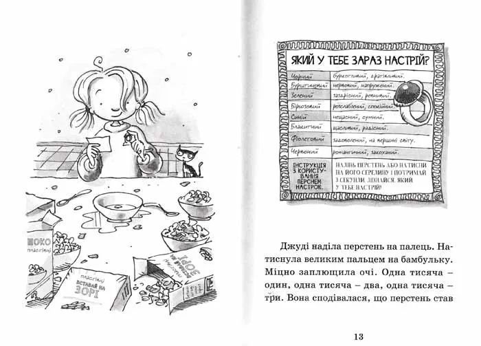 Джуді Муді віщує майбутнє. Книга 4 1031150522 фото