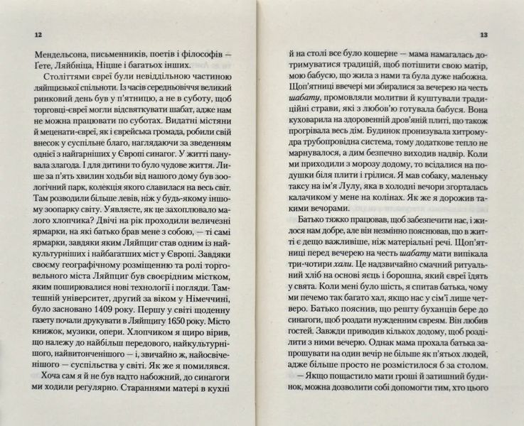 Найщасливіша людина на землі. Мемуари чоловіка, що пережив Голокост 10311015097 фото