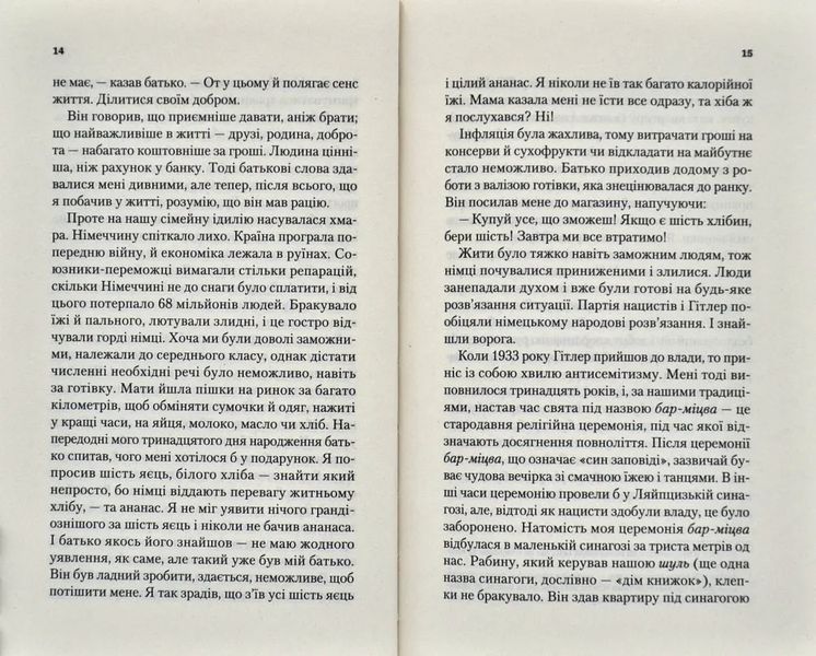 Найщасливіша людина на землі. Мемуари чоловіка, що пережив Голокост 10311015097 фото