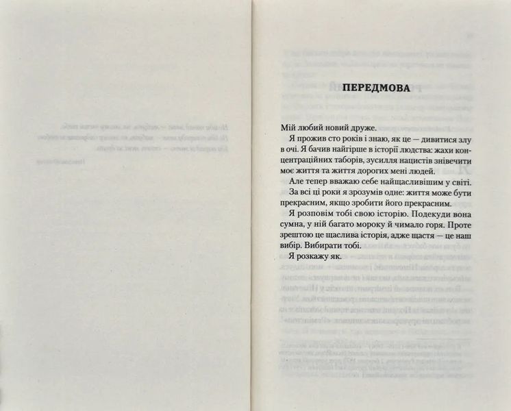Найщасливіша людина на землі. Мемуари чоловіка, що пережив Голокост 10311015097 фото