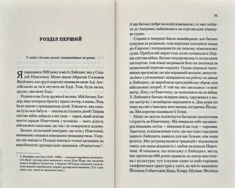 Найщасливіша людина на землі. Мемуари чоловіка, що пережив Голокост 10311015097 фото