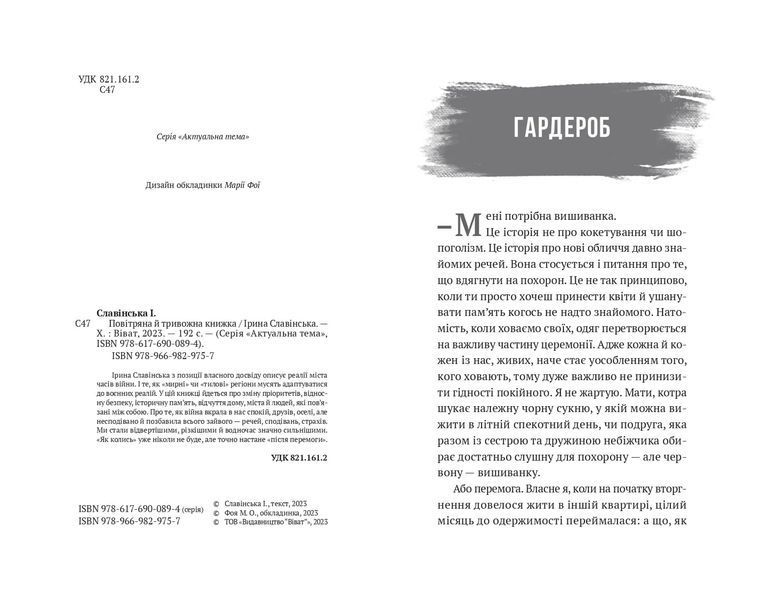 Повітряна й тривожна книжка 10311020999 фото