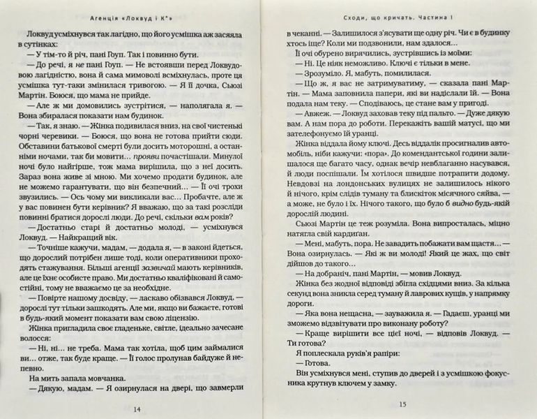 Агенція Локвуд і Ко: Сходи, що кричать. Книга 1 1031159370 фото
