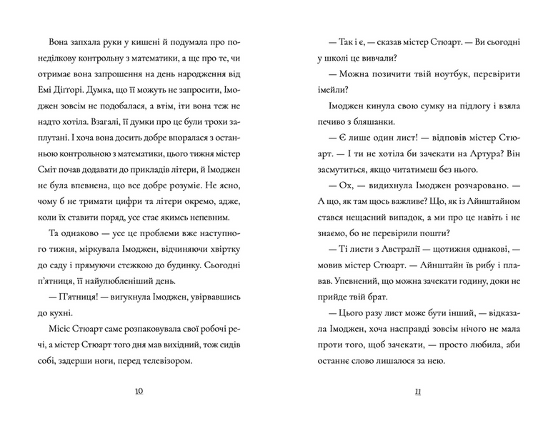 Пінгвін Айнштайн. Справа рибного детектива. Книга 2 10311022912 фото