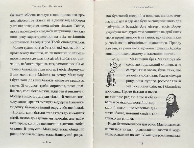 Матильда 103156769 фото