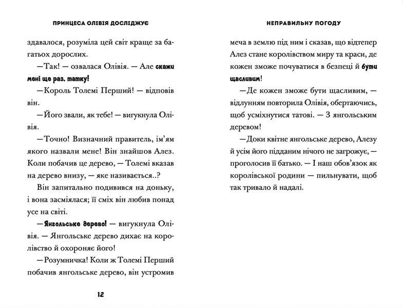 Принцеса Олівія досліджує неправильну погоду 10311022065 фото