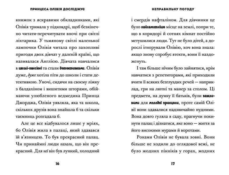 Принцеса Олівія досліджує неправильну погоду 10311022065 фото