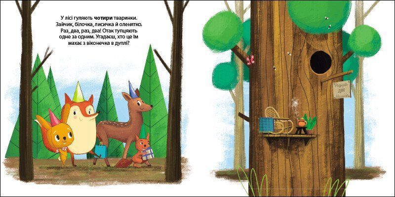 Зайчик Тоні та вечірка в лісі. Друзі з лісу 10311025930 фото