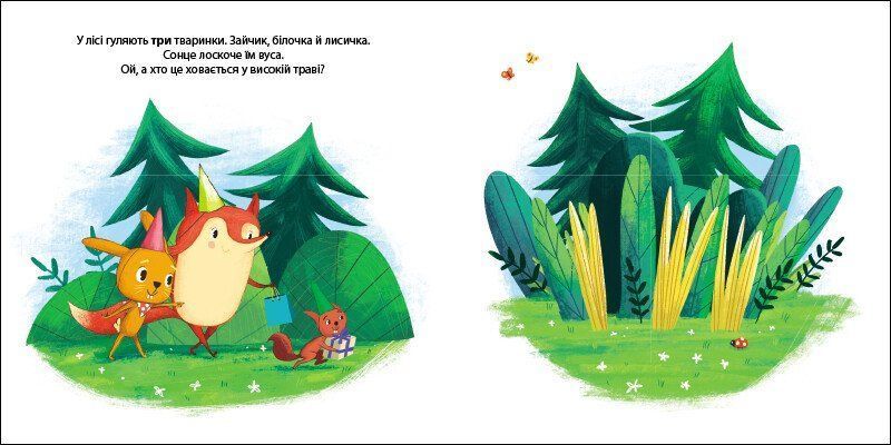 Зайчик Тоні та вечірка в лісі. Друзі з лісу 10311025930 фото