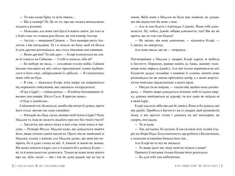 Місто Скла. Знаряддя смерті. Книга 3 10311032295 фото