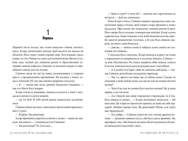 Місто Скла. Знаряддя смерті. Книга 3 10311032295 фото