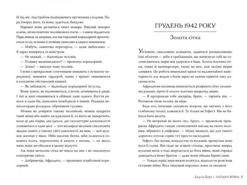 Лагідна війна 10311009505 фото