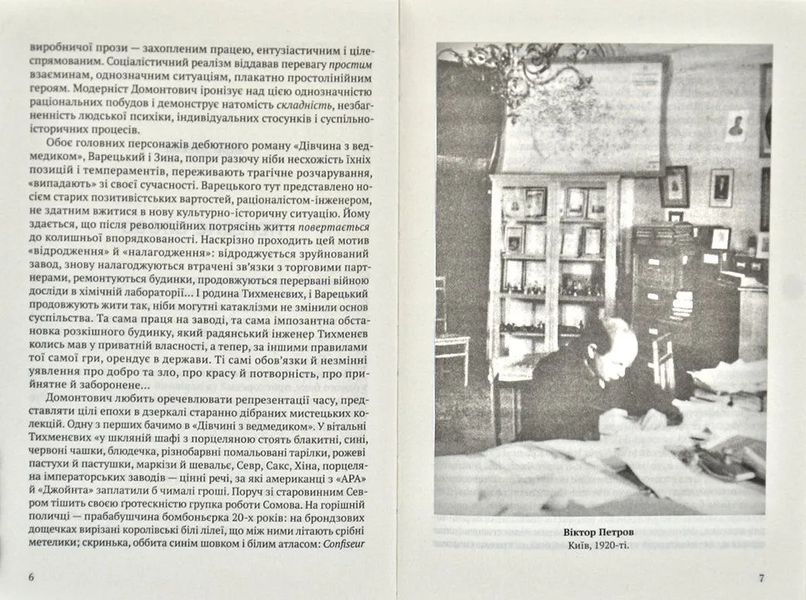 Дівчина з ведмедиком. Доктор Серафікус 1031170168 фото