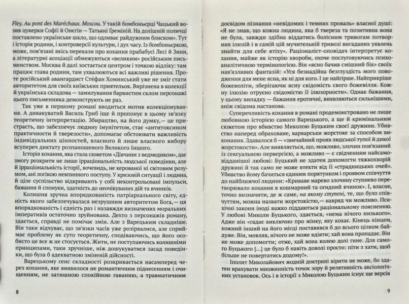Дівчина з ведмедиком. Доктор Серафікус 1031170168 фото