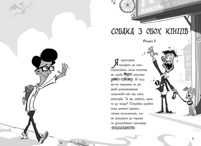 Лікарка для монстрів. Огидний порятунок. Книга 2 10311022493 фото