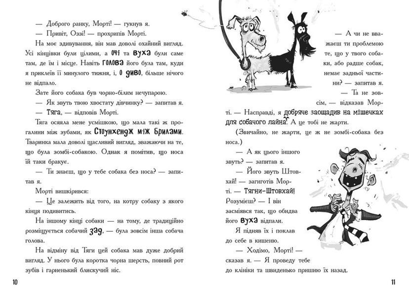 Лікарка для монстрів. Огидний порятунок. Книга 2 10311022493 фото