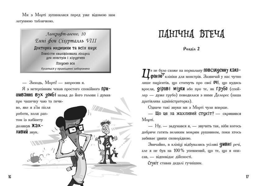 Лікарка для монстрів. Огидний порятунок. Книга 2 10311022493 фото