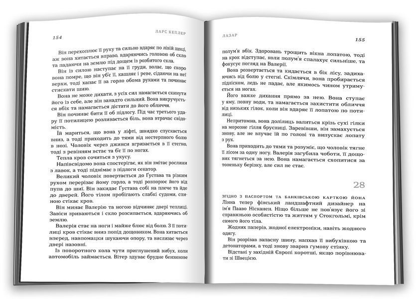 Лазар. Детектив Йона Лінна. Книга 7 10311029236 фото