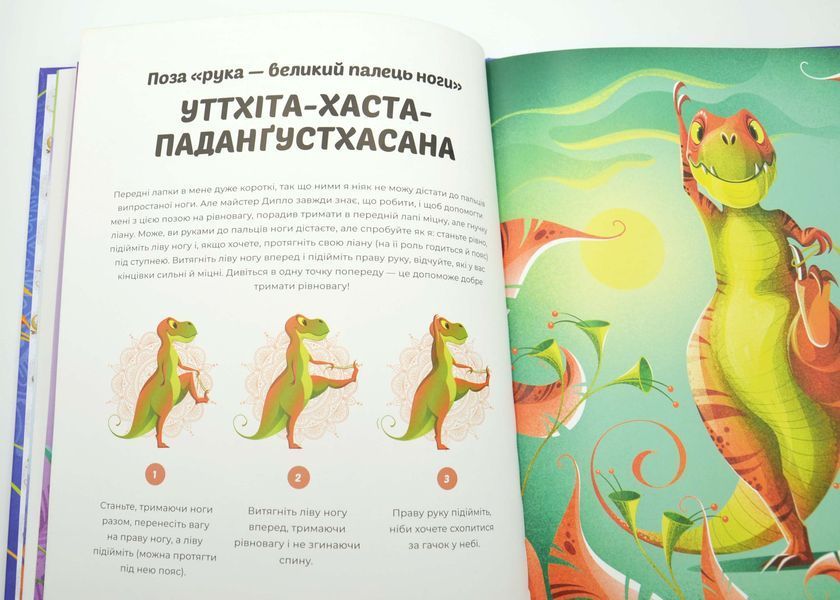 Динойога 10311025387 фото