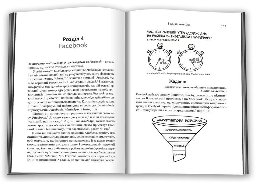 Велика четвірка. Прихована ДНК Amazon, Apple, Facebook і Google (м'яка обкладинка) 10311009296 фото