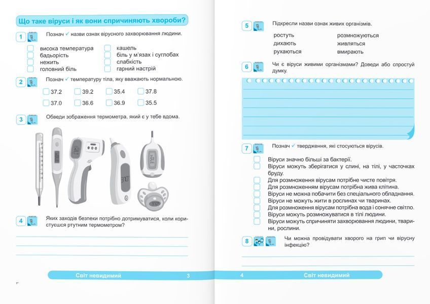 Я досліджую світ. Зошит учня 4 класу. Частина 2 (До підручника Волощенко О.) 10311022736 фото