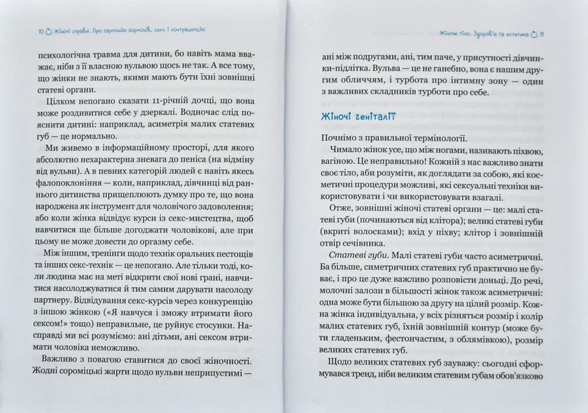 Жіночі справи. Про гармонію гормонів, секс і контрацепцію 10311014107 фото