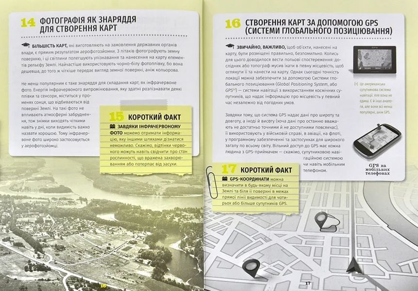501 факт, який треба знати з... географії 10311000001 фото