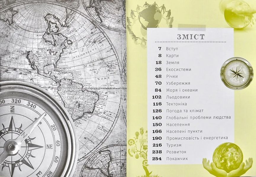 501 факт, який треба знати з... географії 10311000001 фото