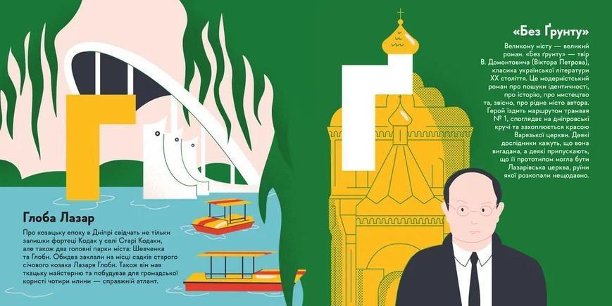 Книжечка-мандрівочка. Дніпро 10311028724 фото